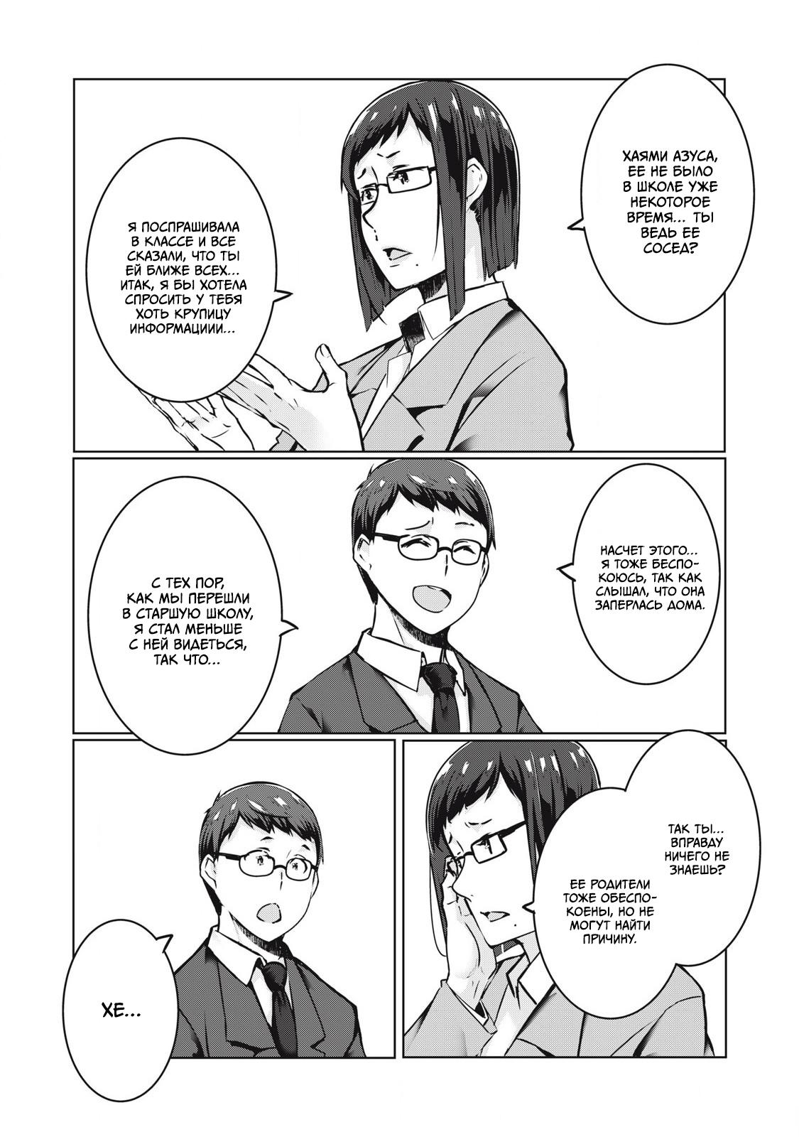 Манга МестьНТР - Глава 31 Страница 11