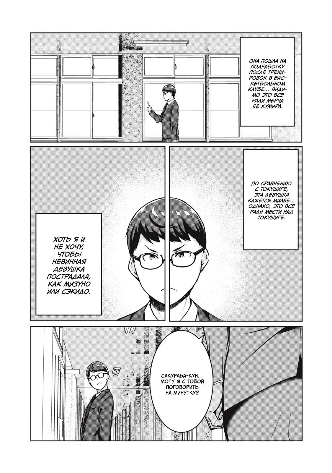 Манга МестьНТР - Глава 31 Страница 9