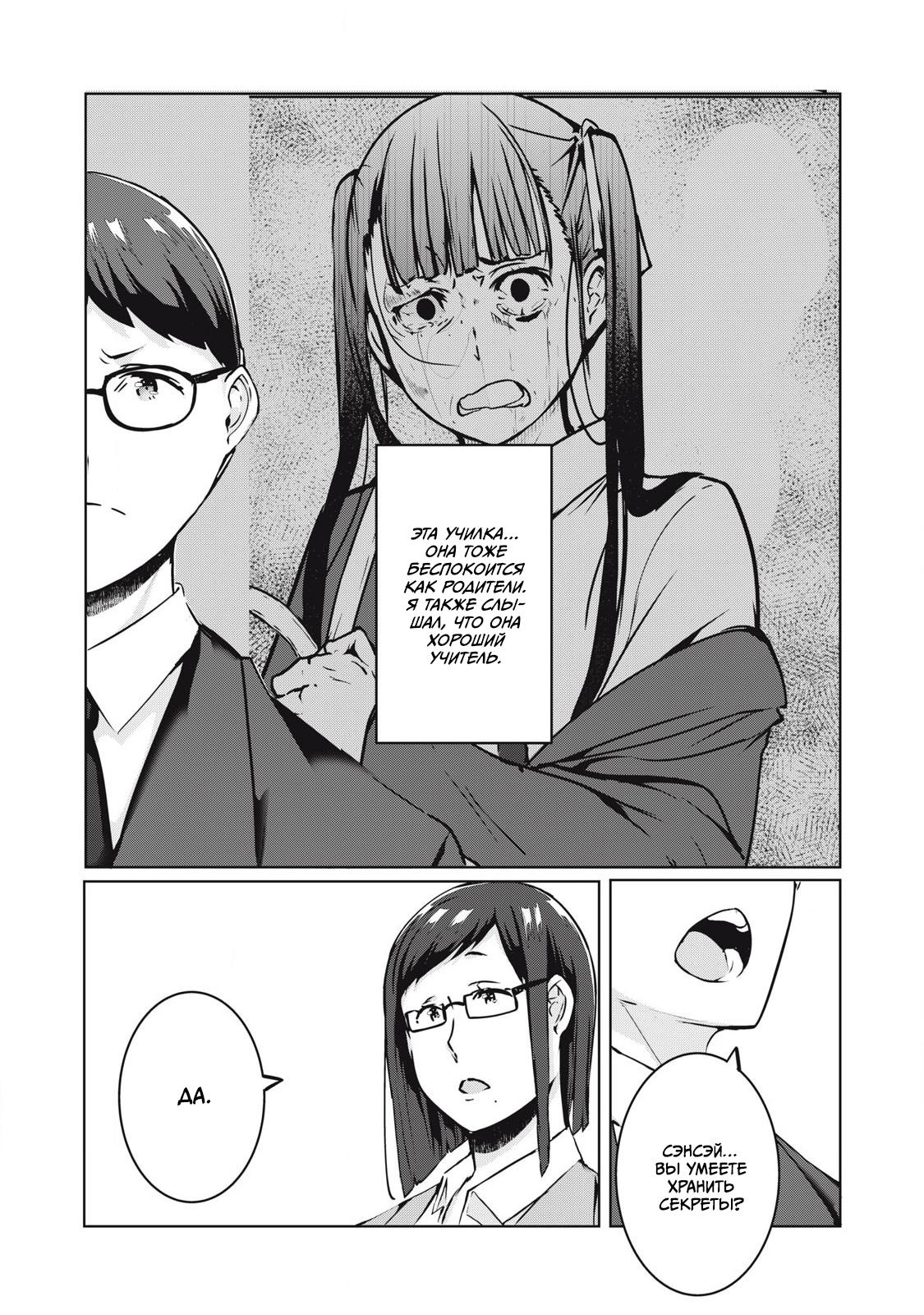 Манга МестьНТР - Глава 31 Страница 12