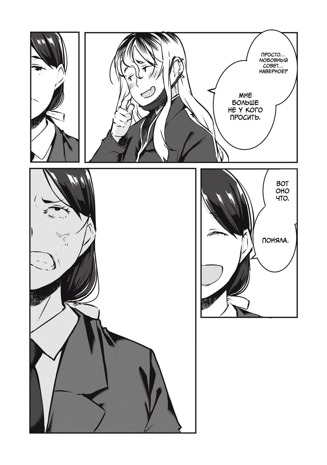 Манга МестьНТР - Глава 31 Страница 3