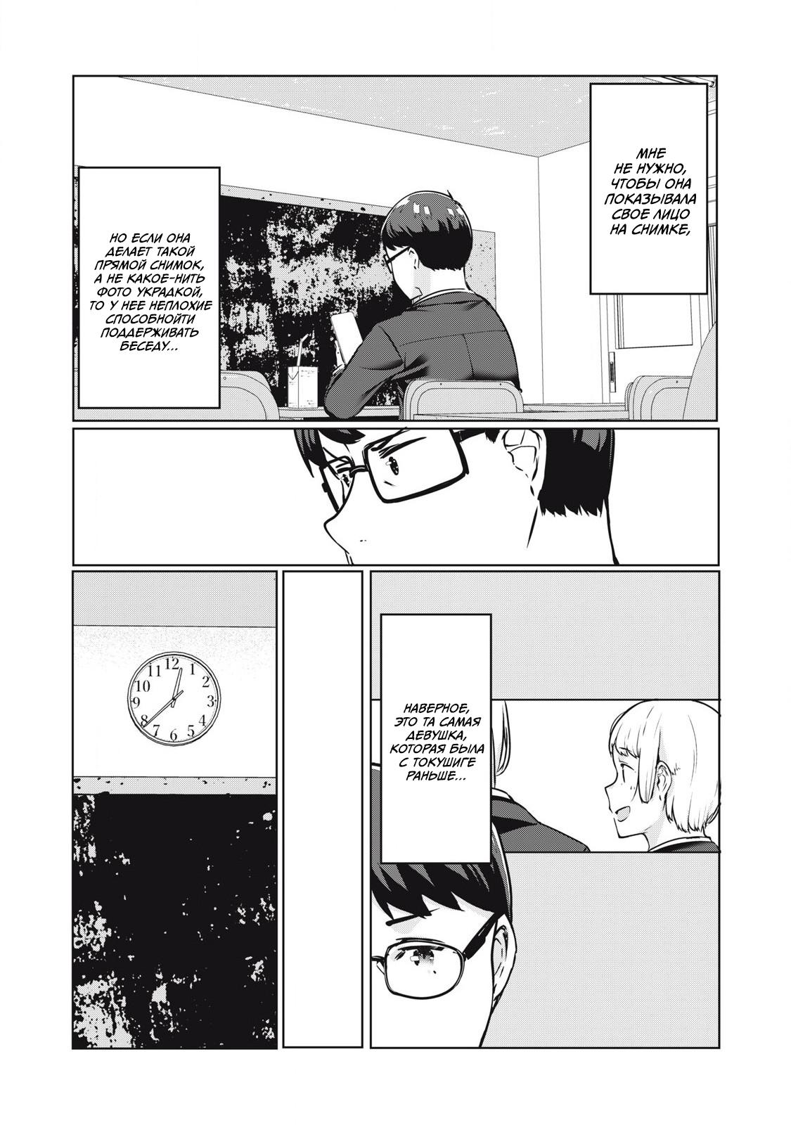 Манга МестьНТР - Глава 31 Страница 8
