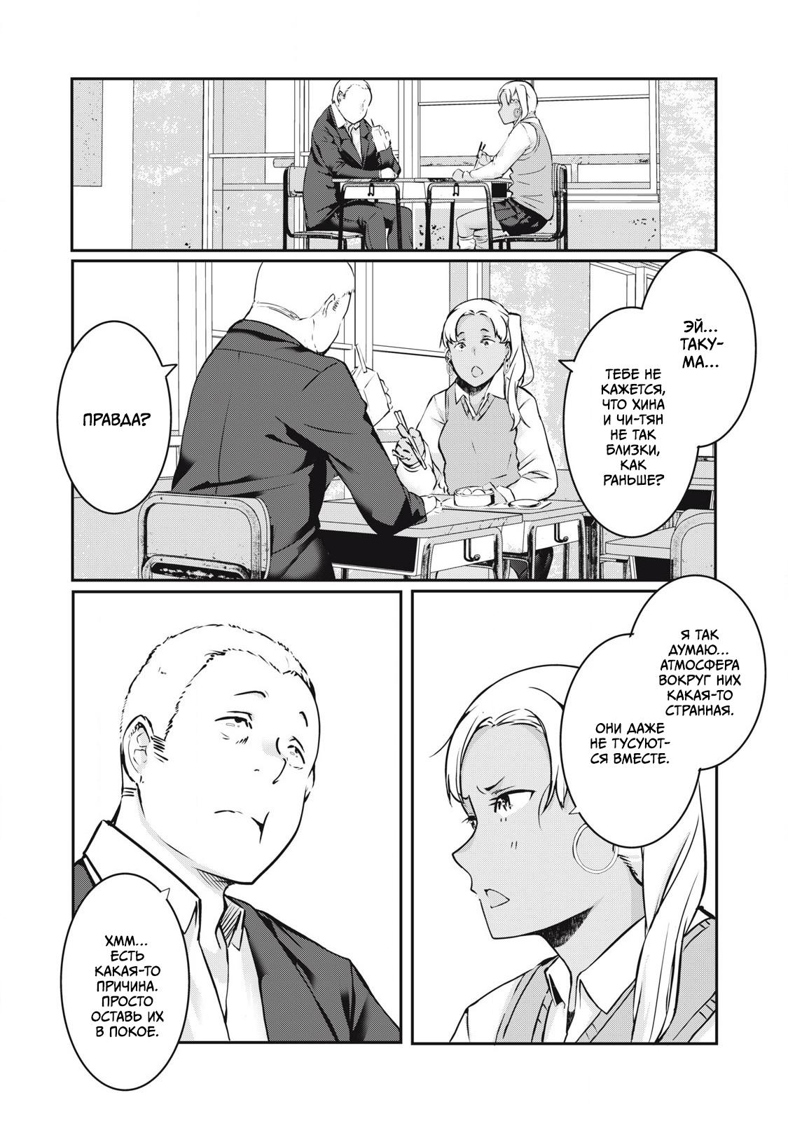 Манга МестьНТР - Глава 31 Страница 6