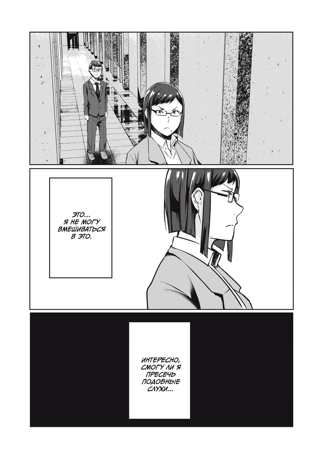 Манга МестьНТР - Глава 31 Страница 16