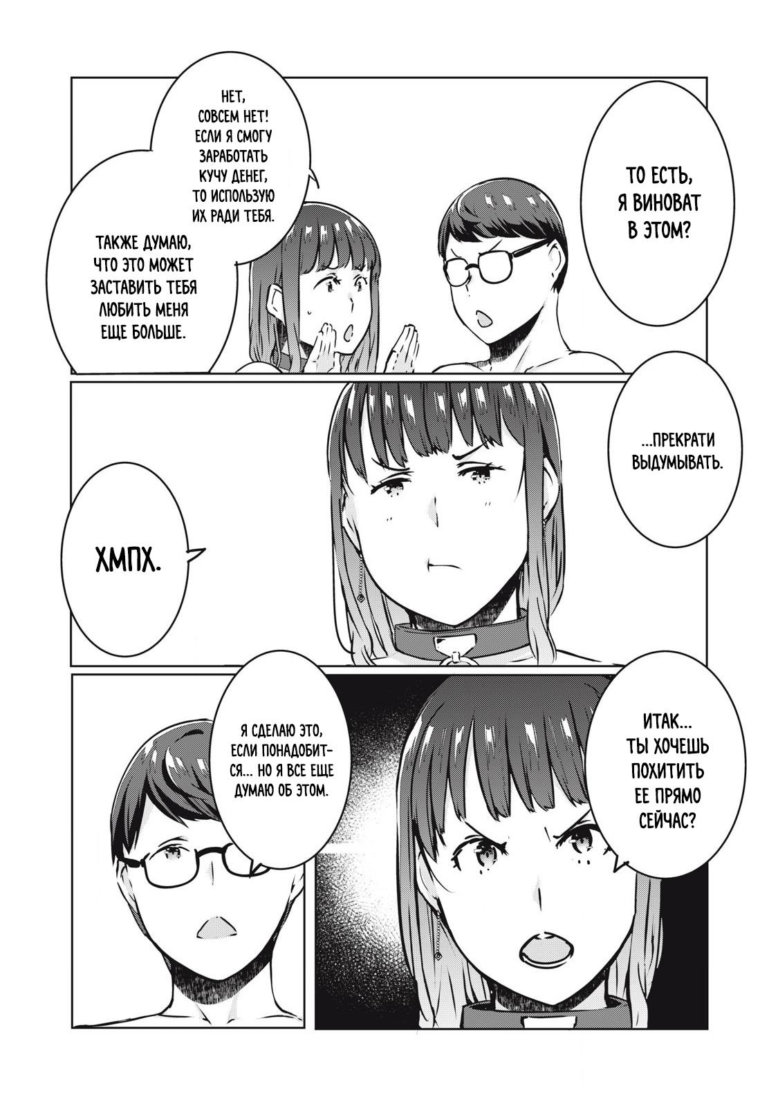 Манга МестьНТР - Глава 30 Страница 11