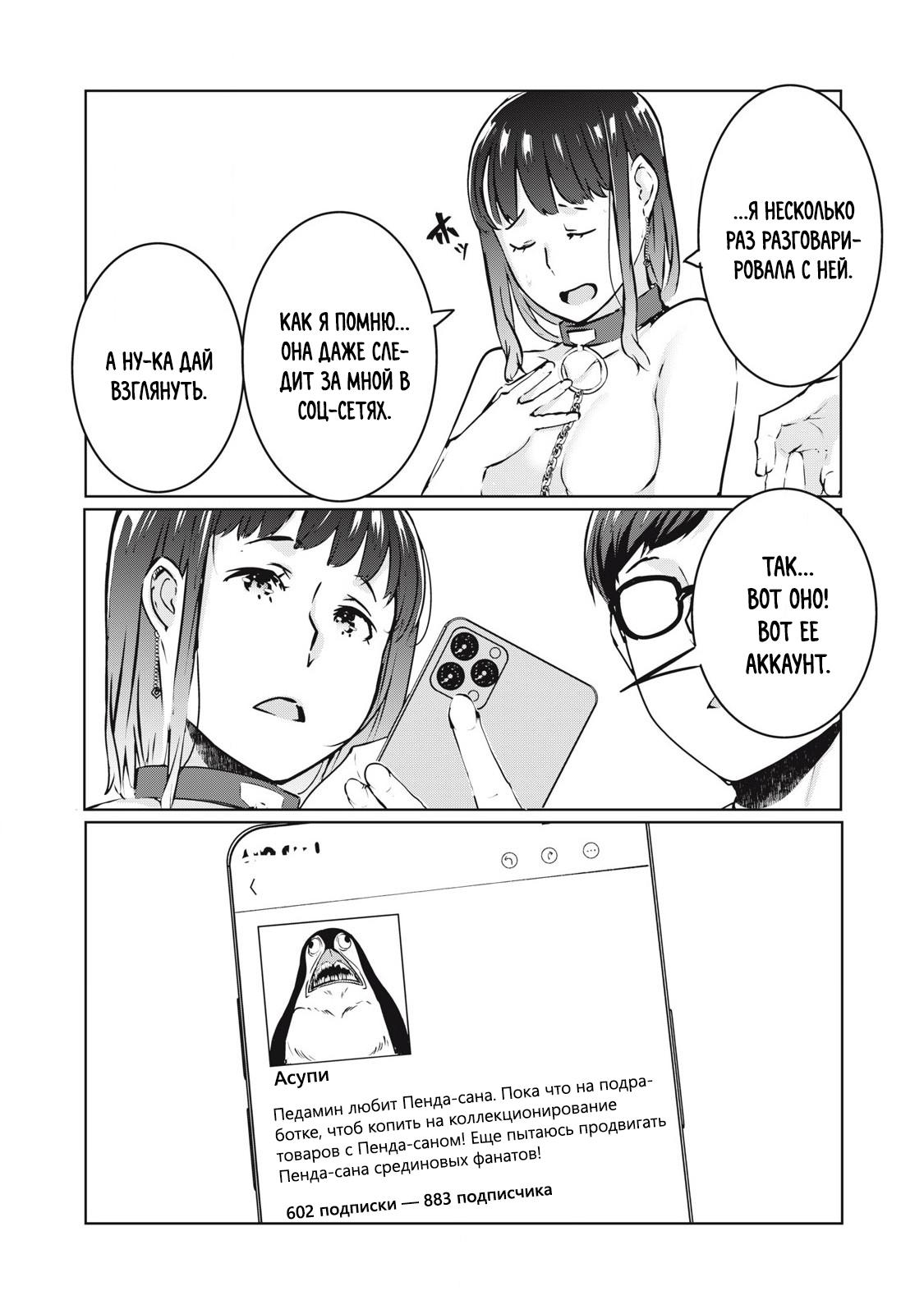 Манга МестьНТР - Глава 30 Страница 8