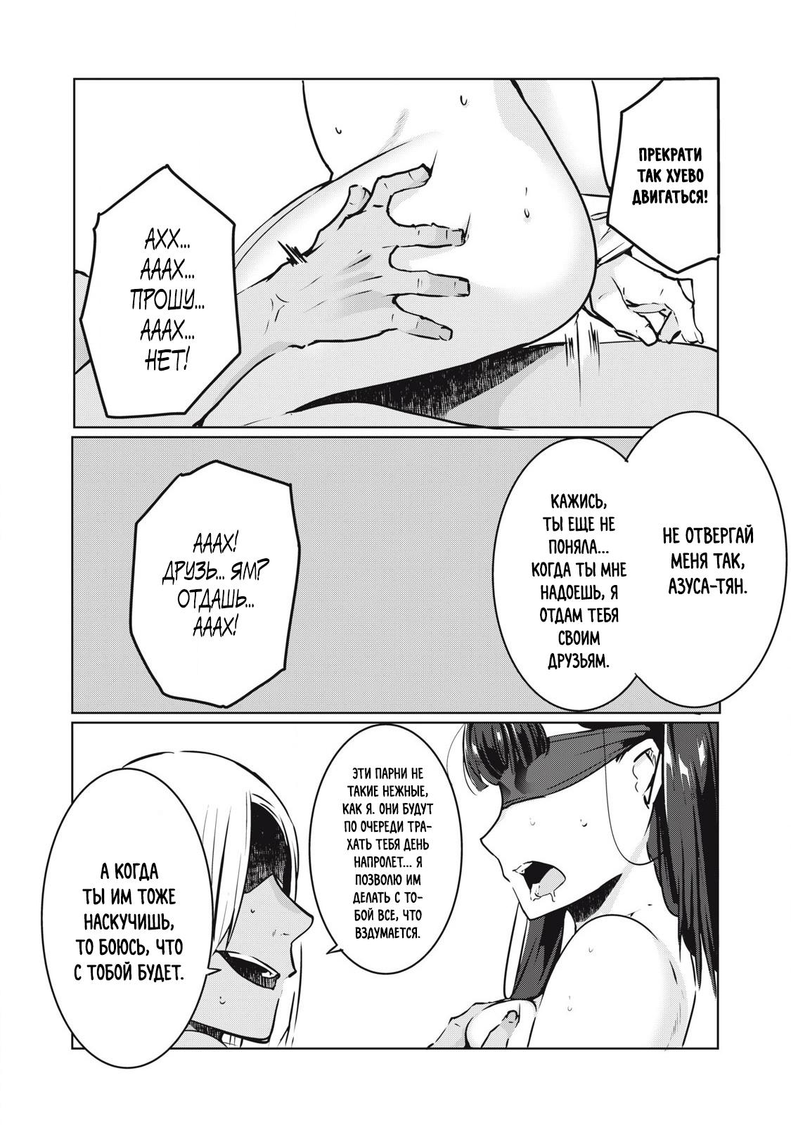 Манга МестьНТР - Глава 30 Страница 17