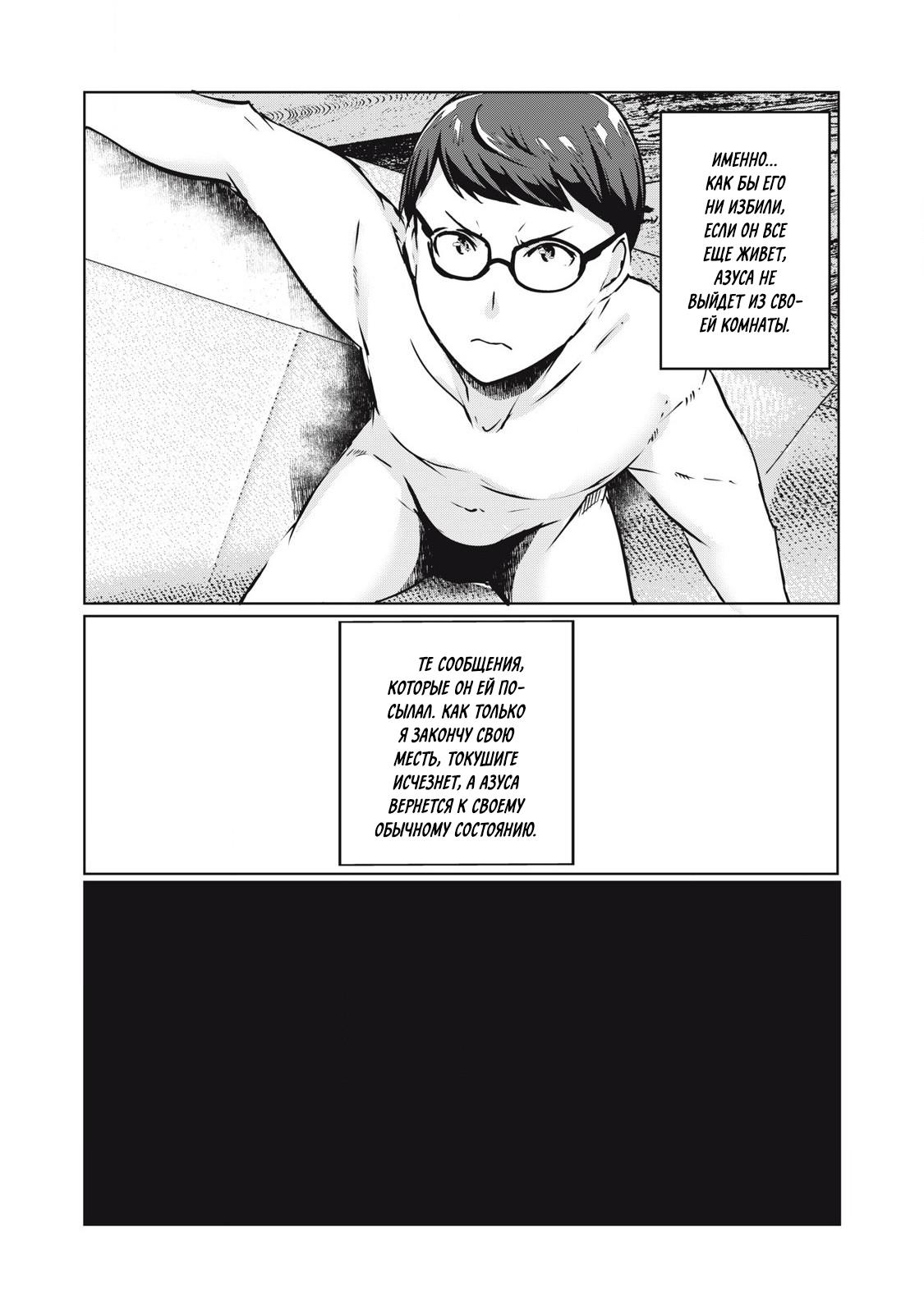 Манга МестьНТР - Глава 30 Страница 13