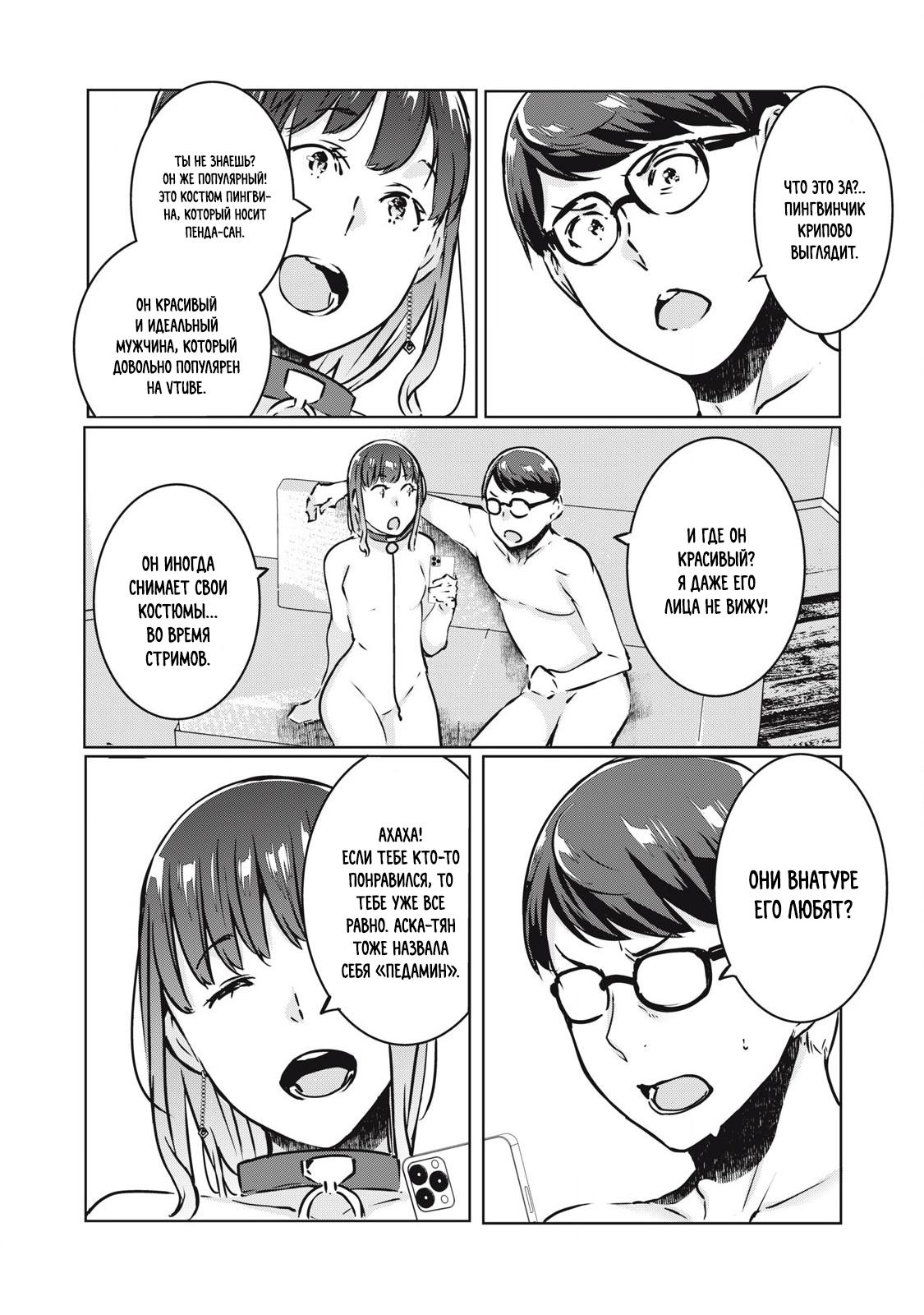 Манга МестьНТР - Глава 30 Страница 9