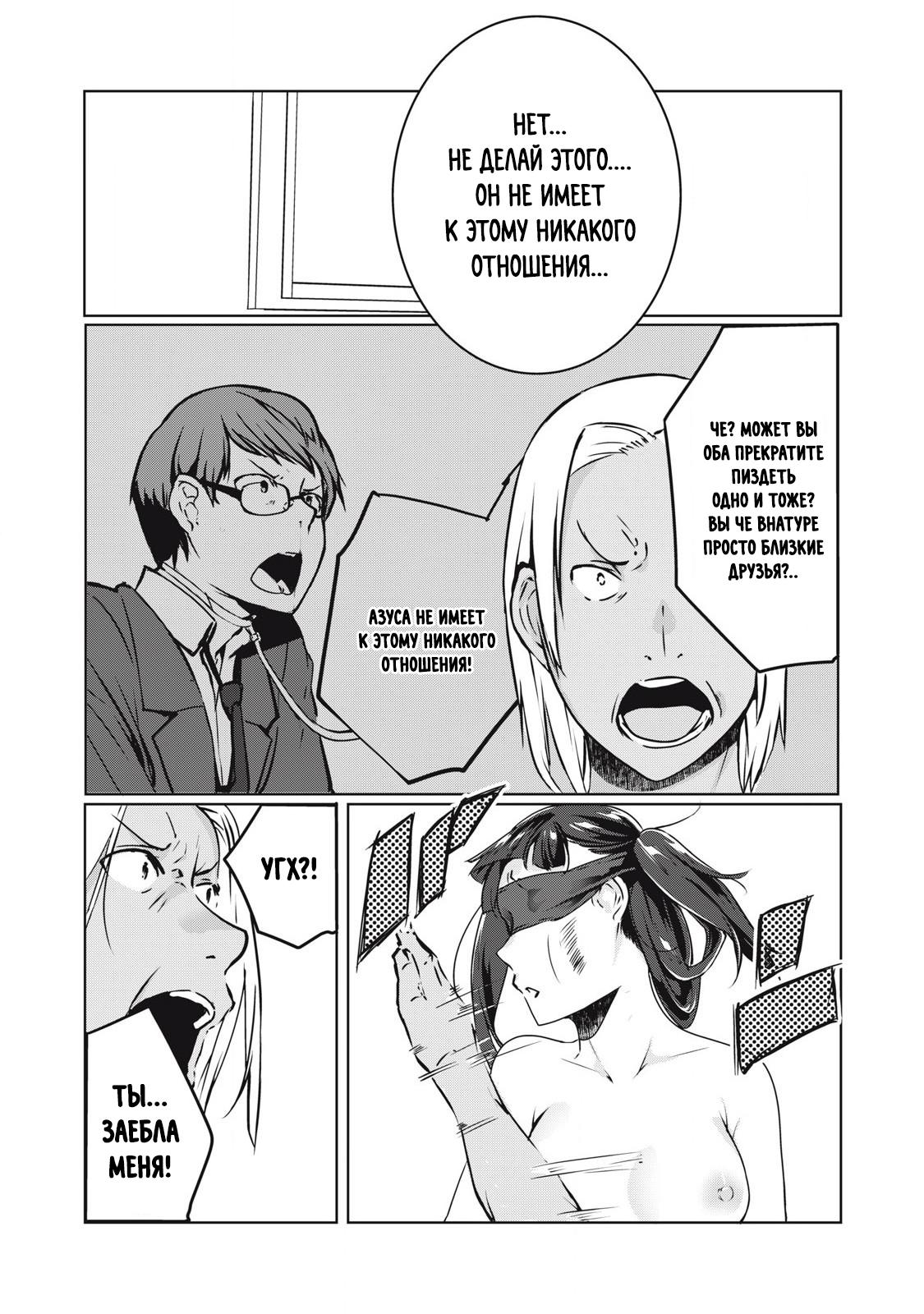 Манга МестьНТР - Глава 30 Страница 16