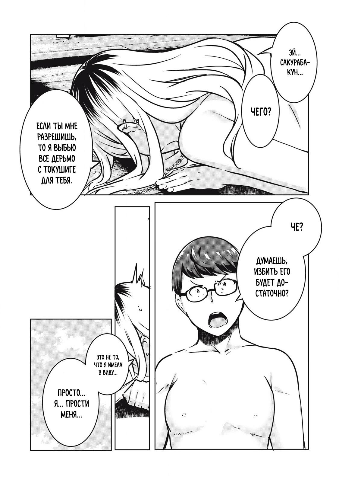 Манга МестьНТР - Глава 30 Страница 12