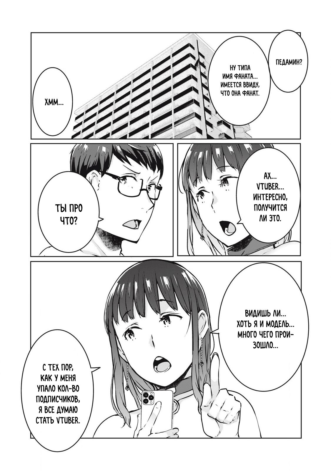 Манга МестьНТР - Глава 30 Страница 10