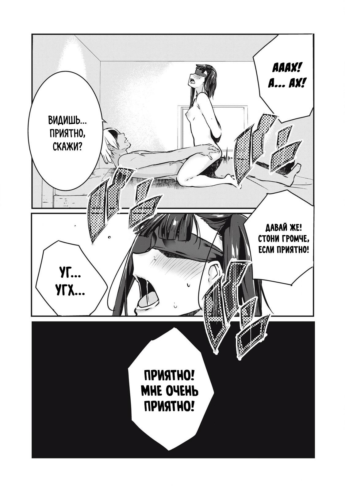 Манга МестьНТР - Глава 30 Страница 19