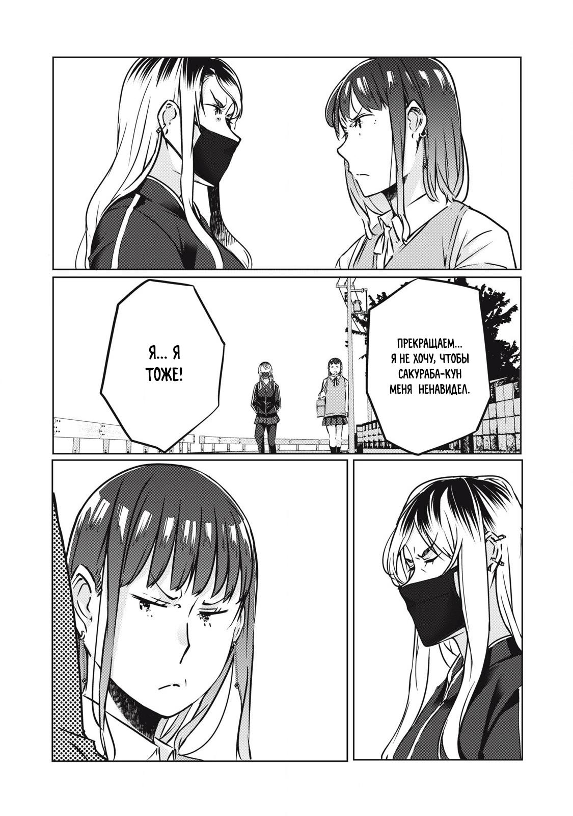 Манга МестьНТР - Глава 29 Страница 10