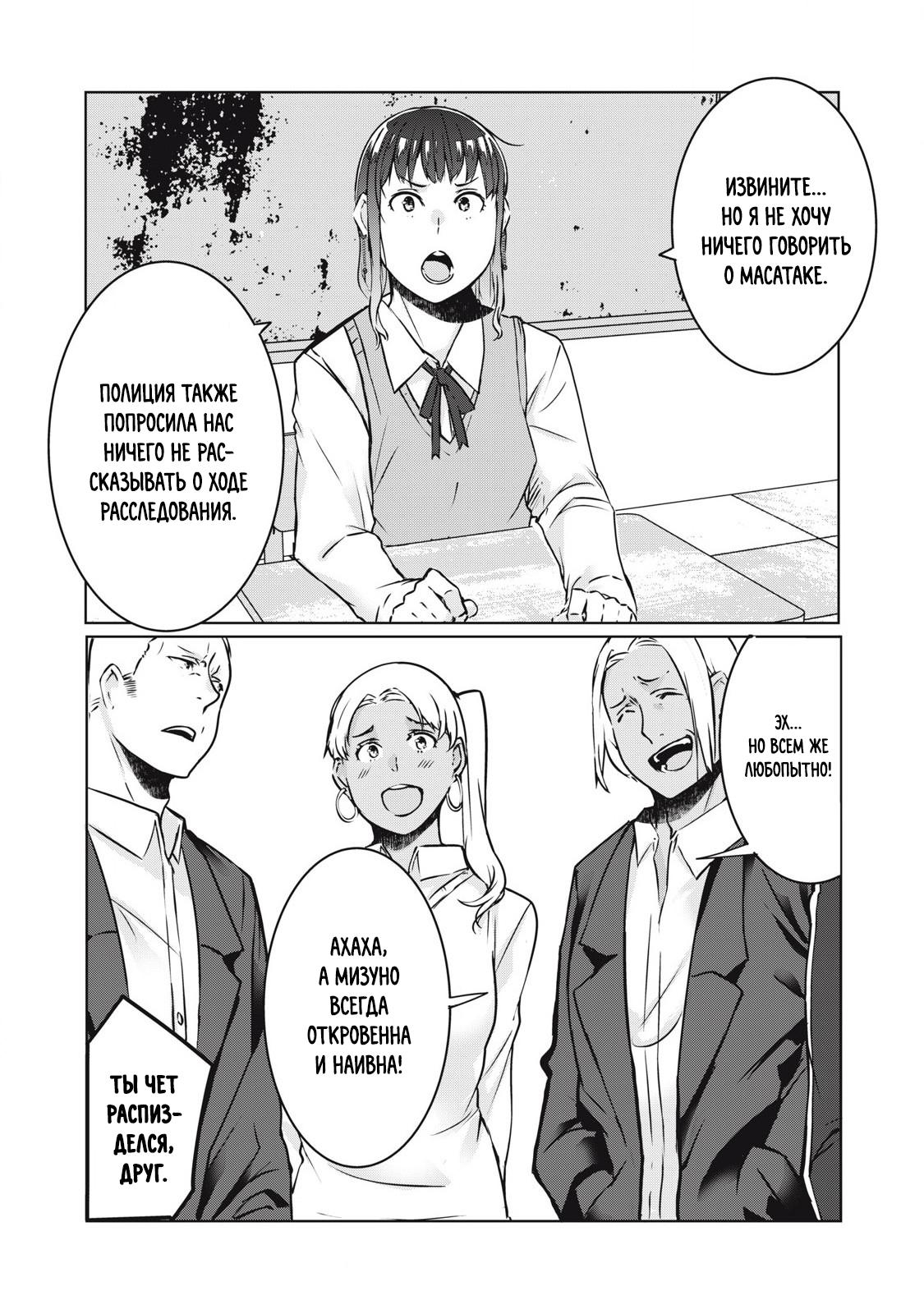 Манга МестьНТР - Глава 29 Страница 7