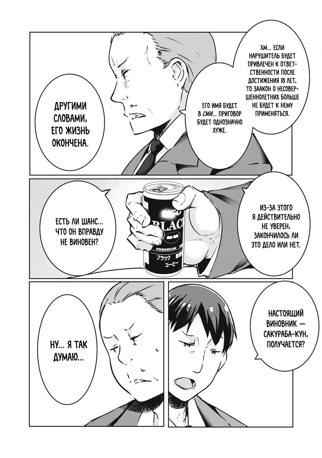 Манга МестьНТР - Глава 29 Страница 4