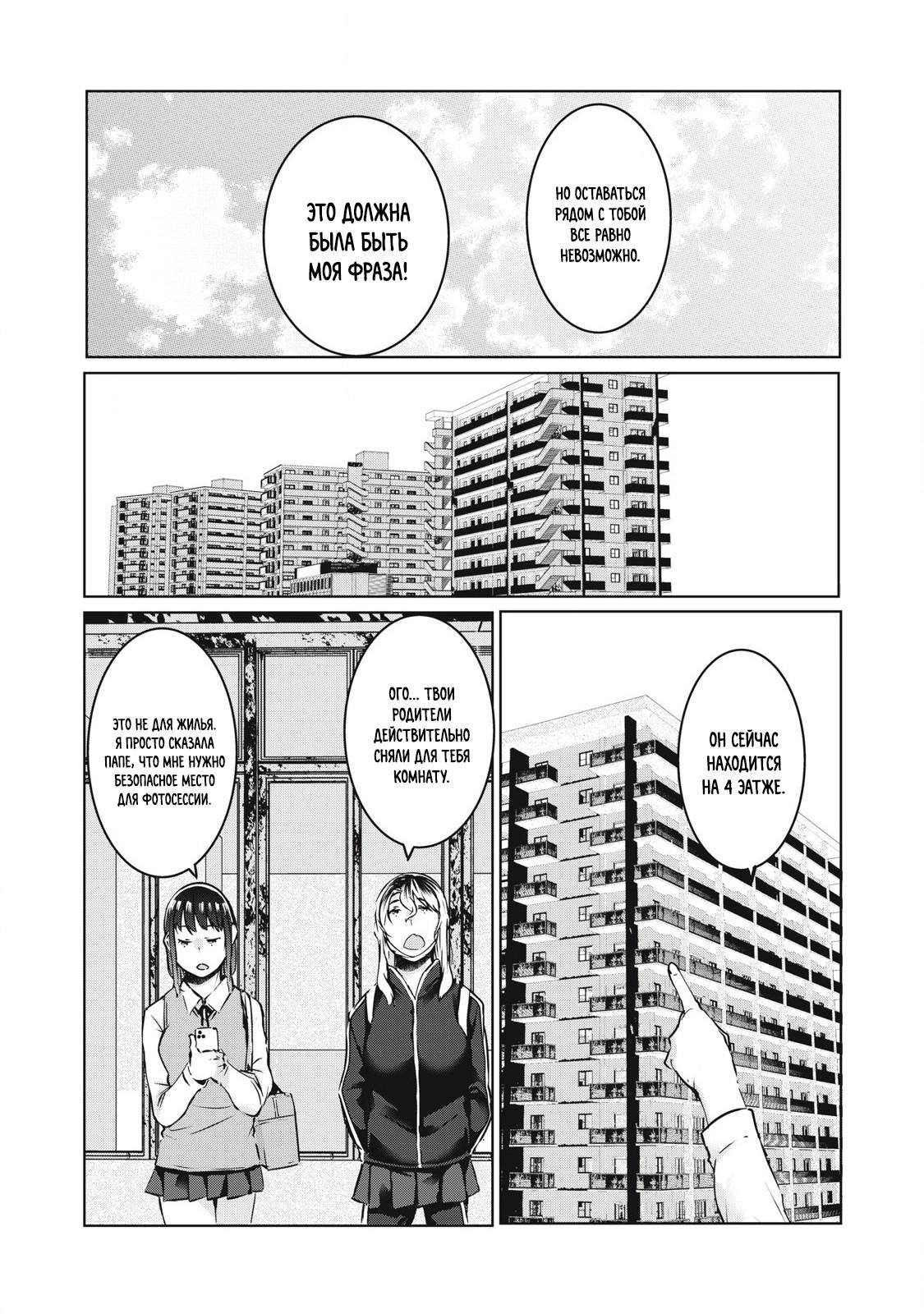 Манга МестьНТР - Глава 29 Страница 11