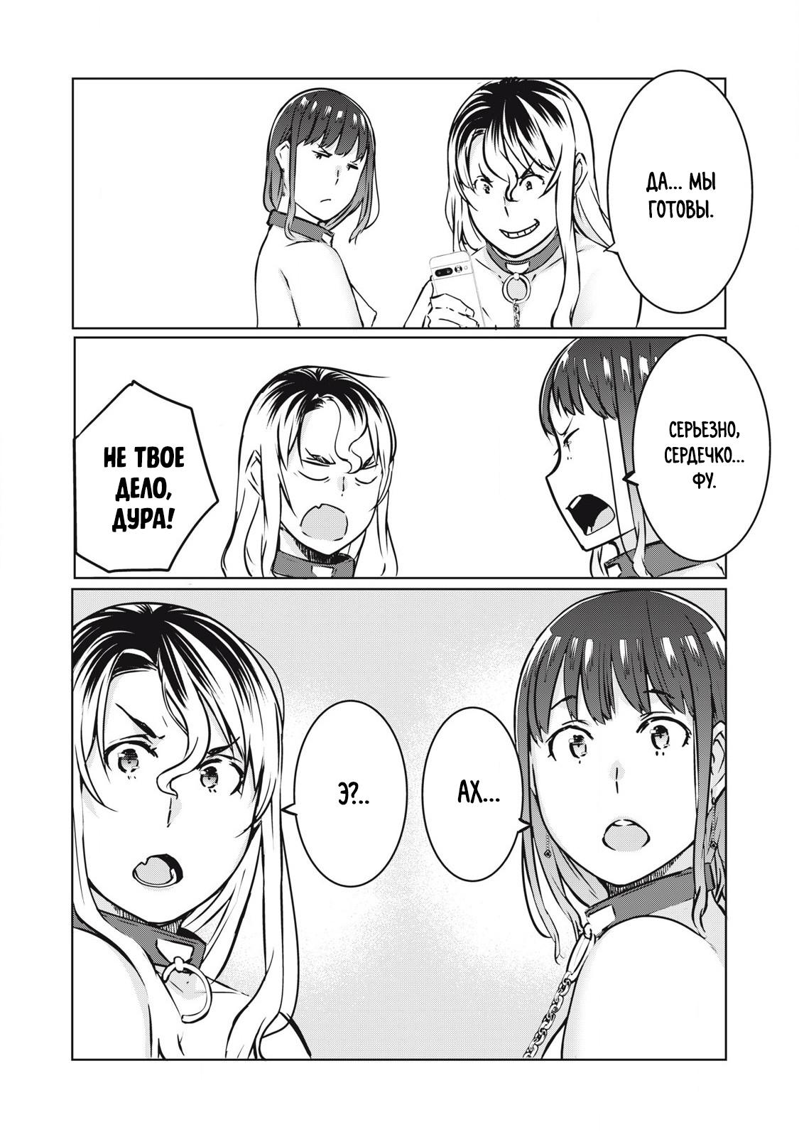 Манга МестьНТР - Глава 29 Страница 15