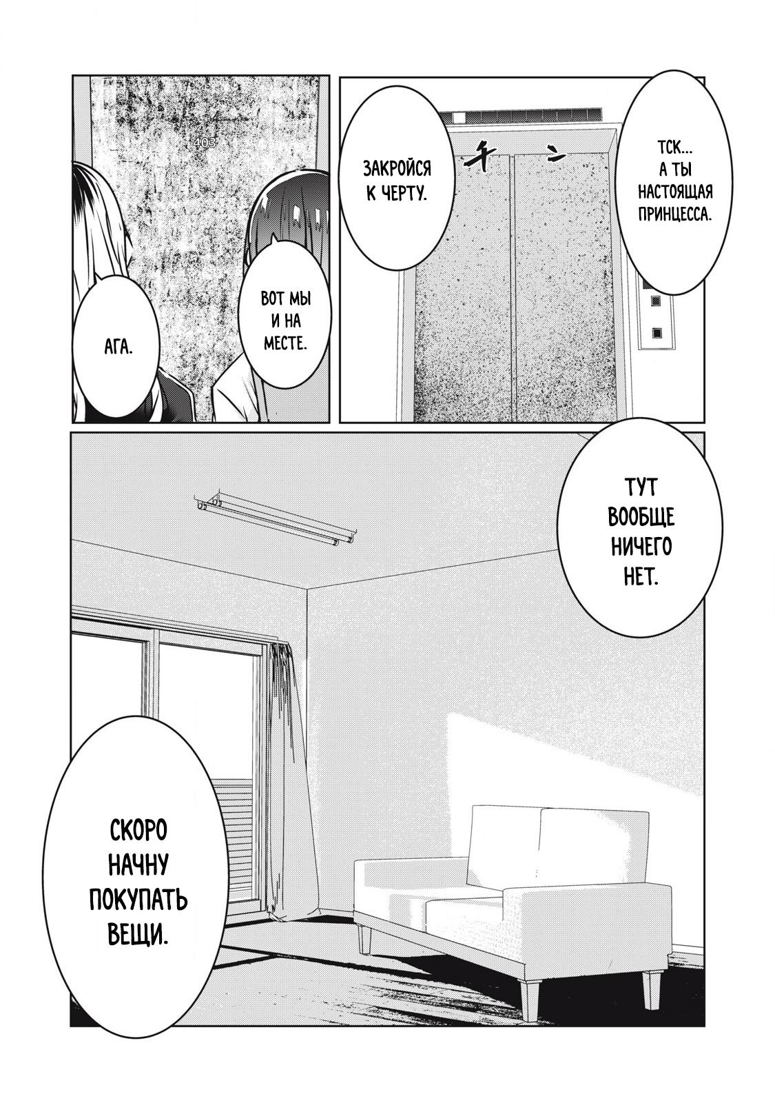 Манга МестьНТР - Глава 29 Страница 12