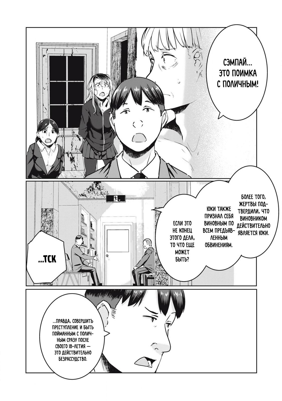 Манга МестьНТР - Глава 29 Страница 3