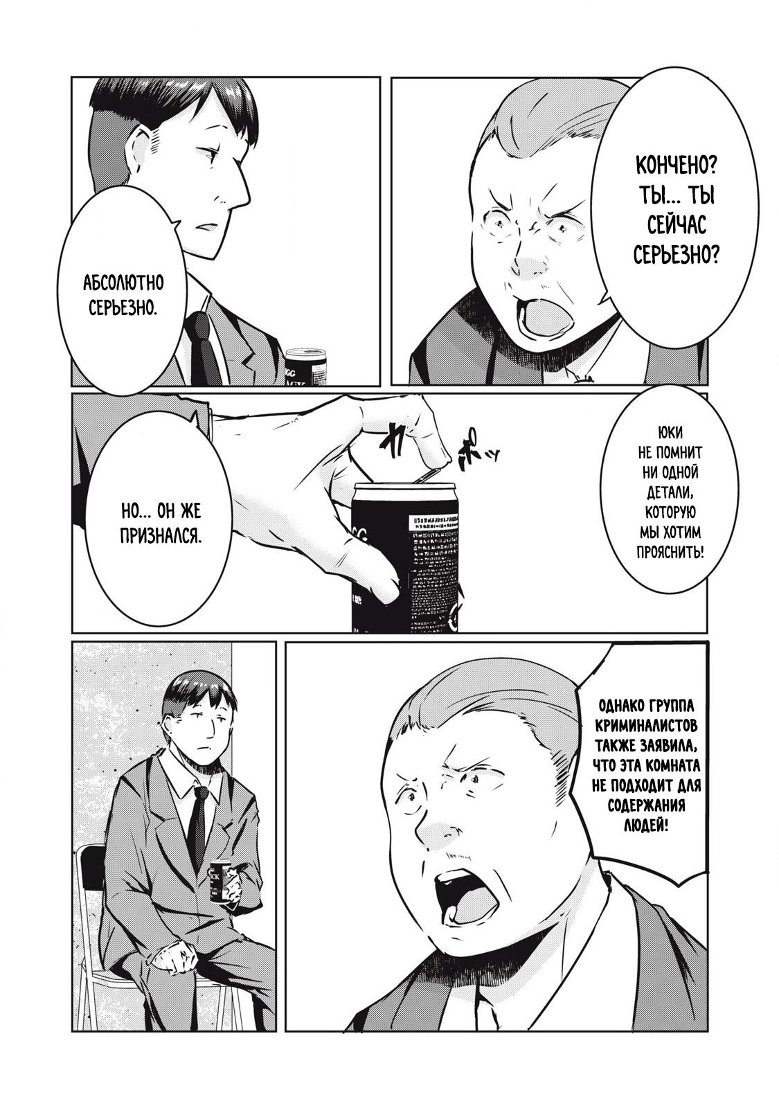 Манга МестьНТР - Глава 29 Страница 2