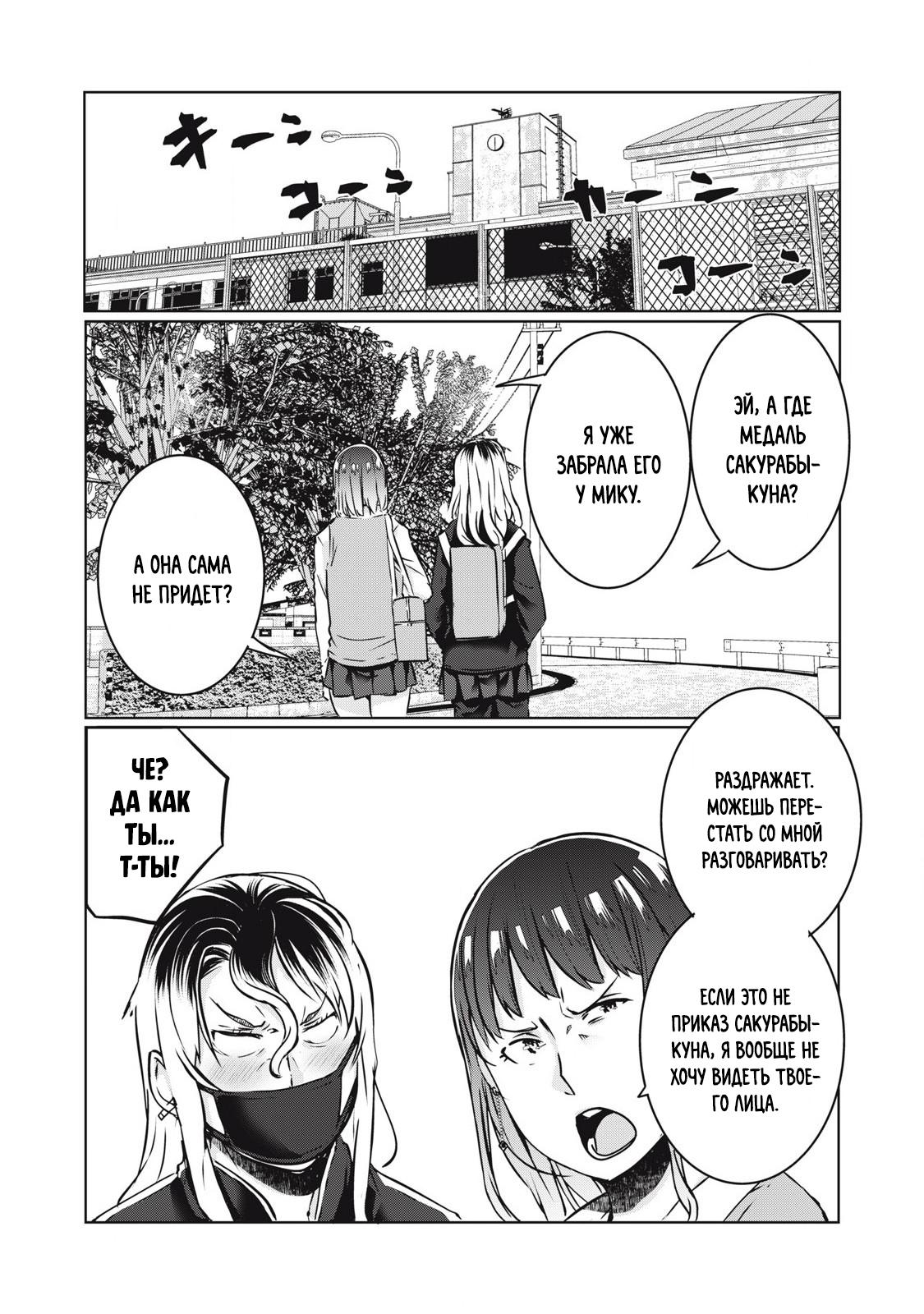 Манга МестьНТР - Глава 29 Страница 9