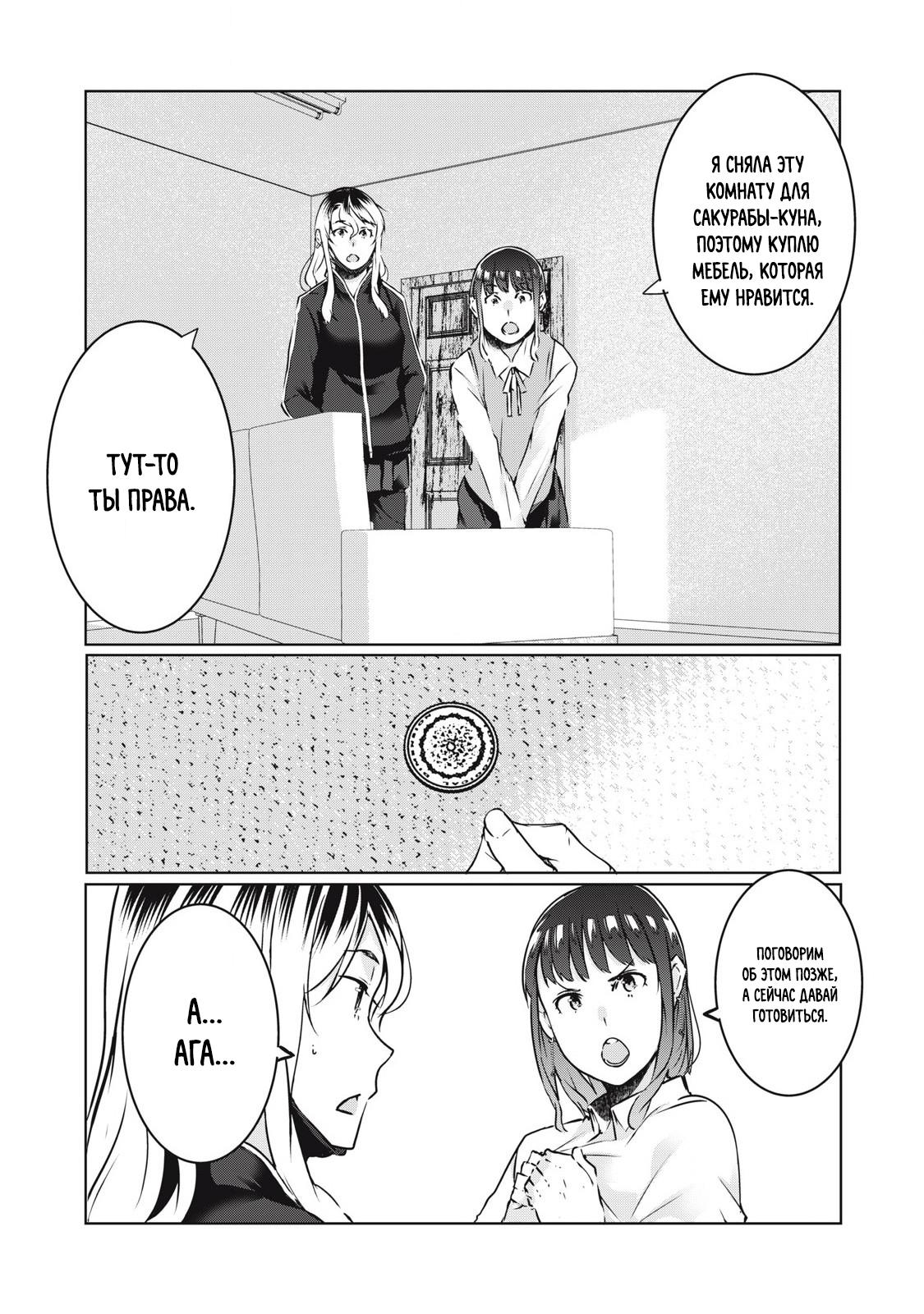 Манга МестьНТР - Глава 29 Страница 13