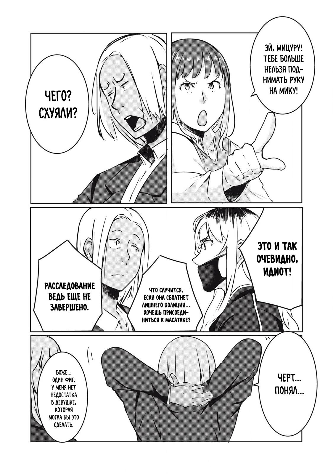 Манга МестьНТР - Глава 29 Страница 8