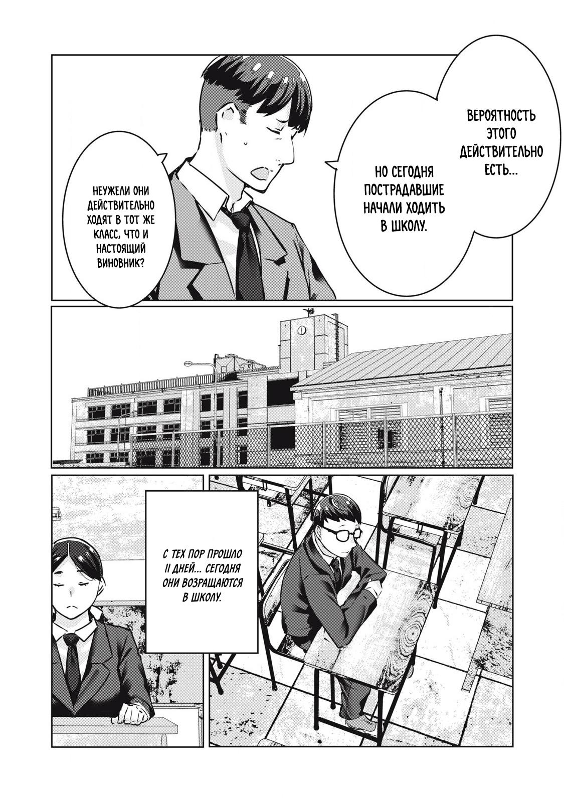 Манга МестьНТР - Глава 29 Страница 5