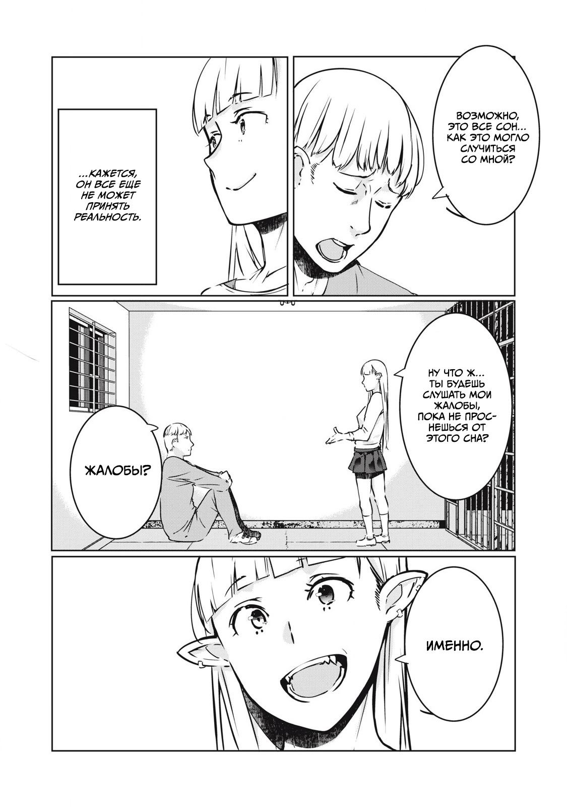 Манга МестьНТР - Глава 28 Страница 2