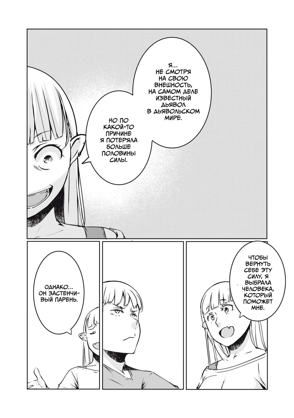 Манга МестьНТР - Глава 28 Страница 3