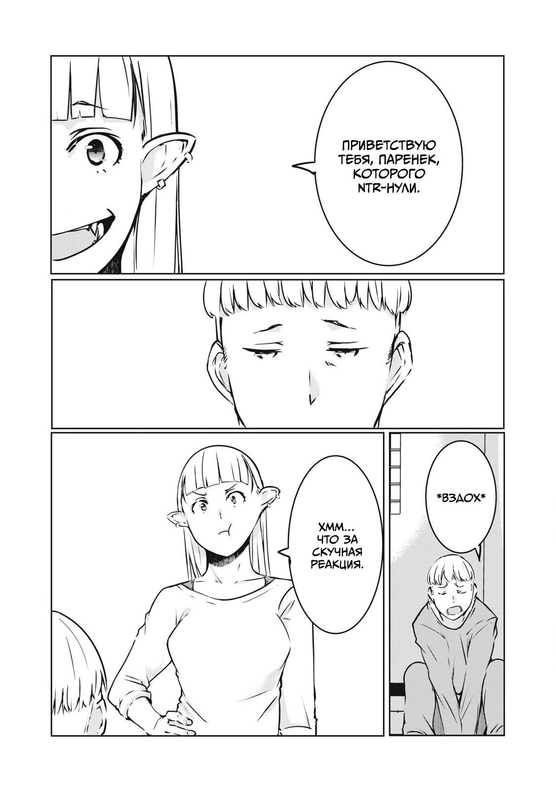 Манга МестьНТР - Глава 28 Страница 1