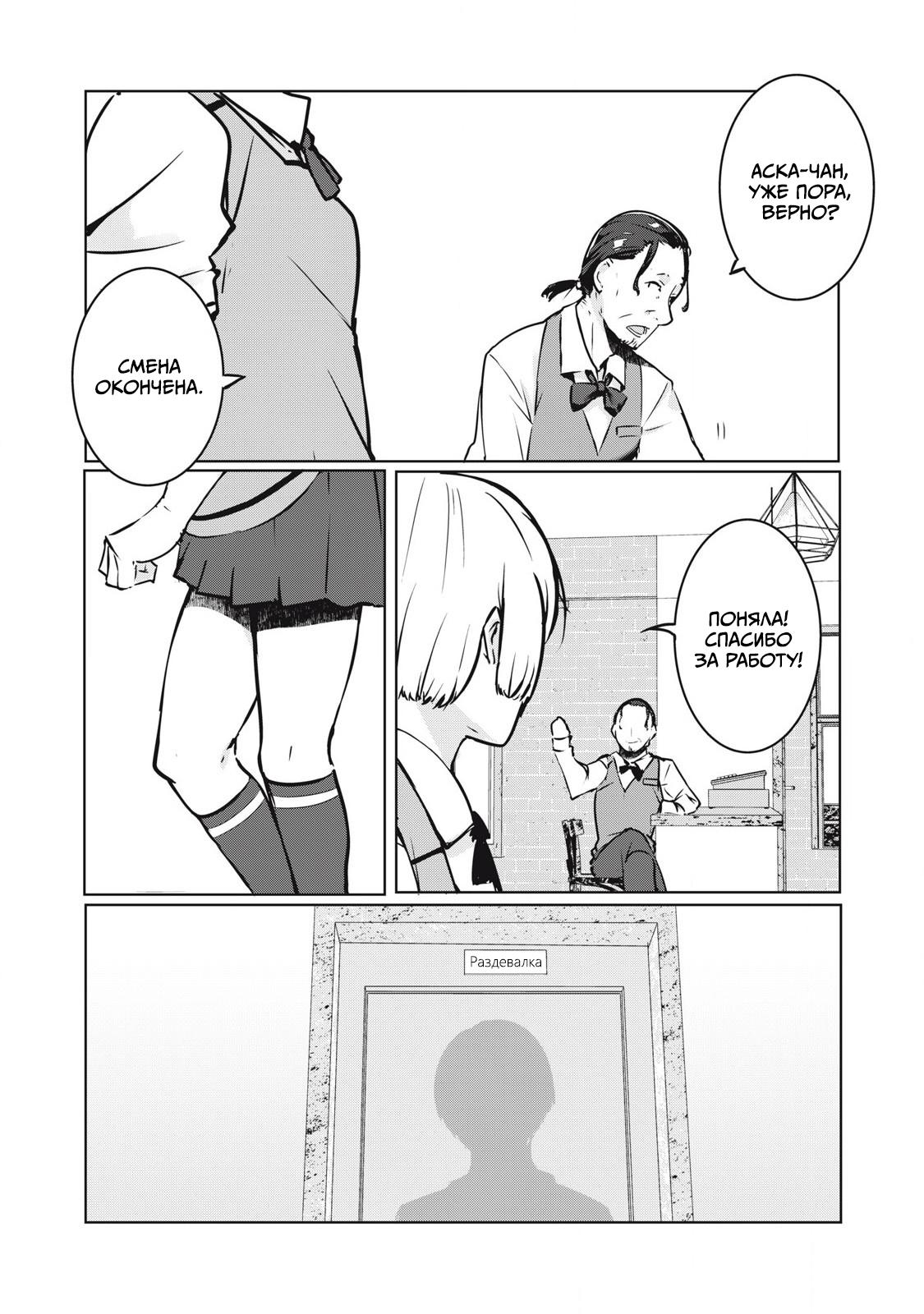 Манга МестьНТР - Глава 28 Страница 14
