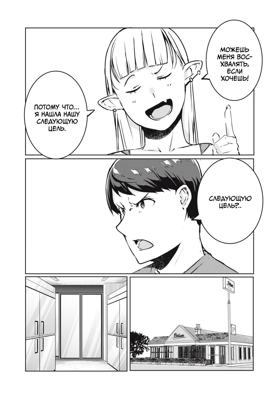 Манга МестьНТР - Глава 28 Страница 13