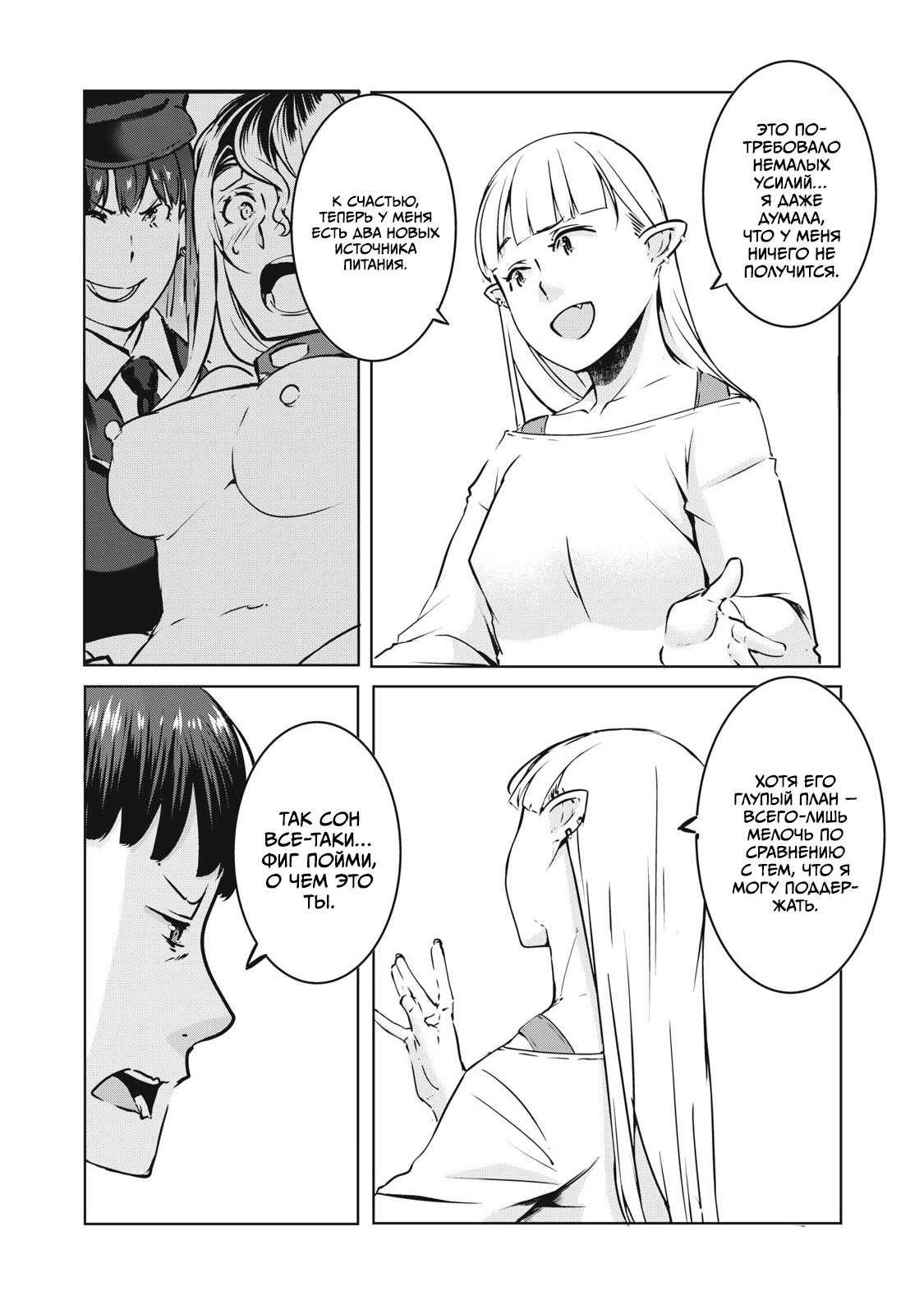 Манга МестьНТР - Глава 28 Страница 4