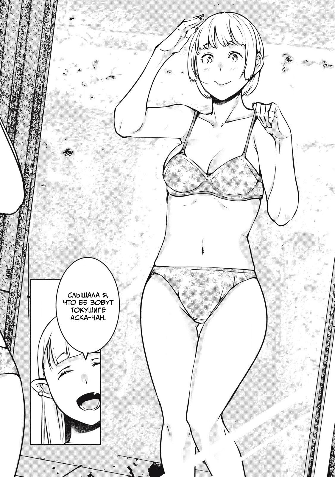 Манга МестьНТР - Глава 28 Страница 17