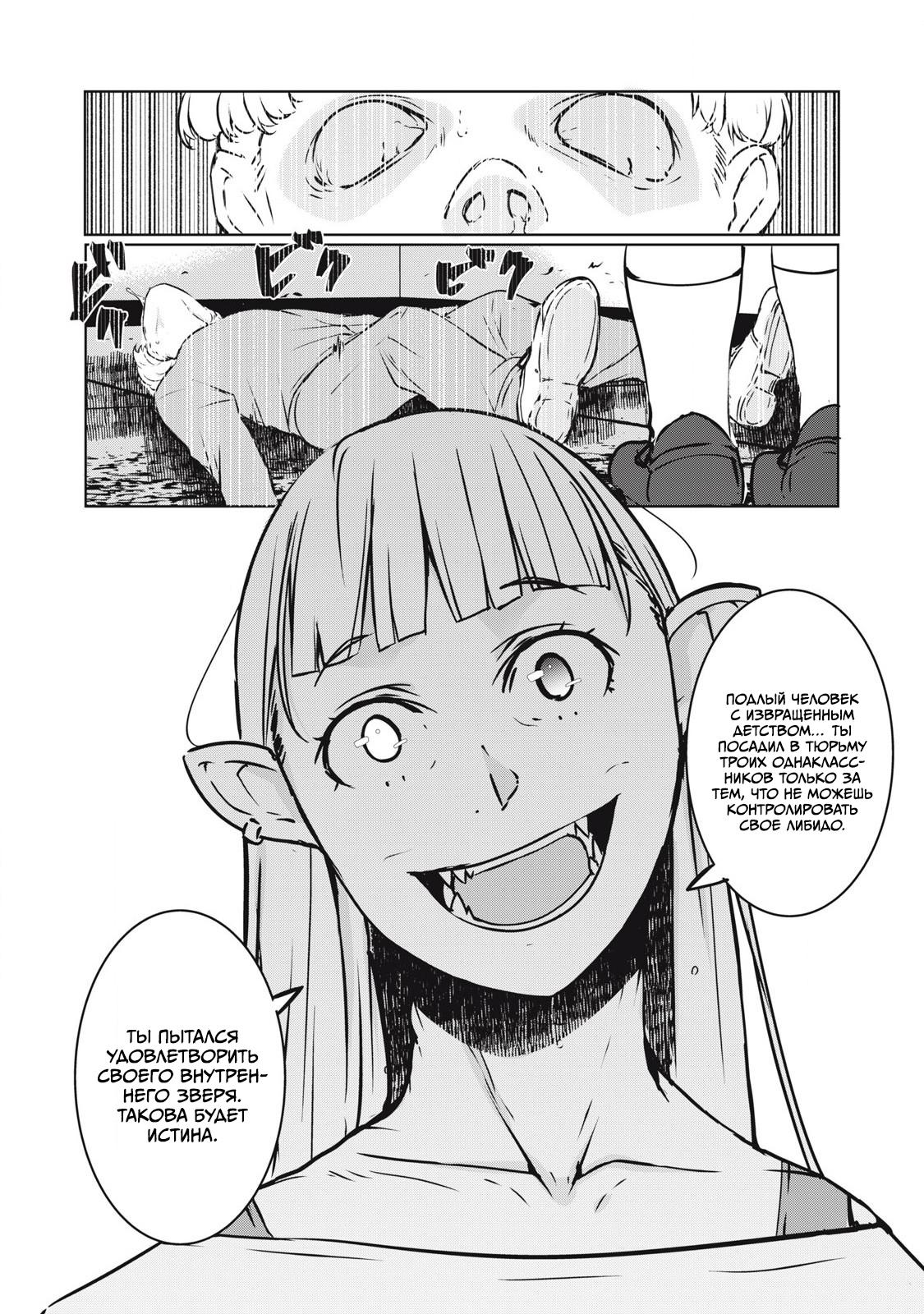Манга МестьНТР - Глава 28 Страница 6