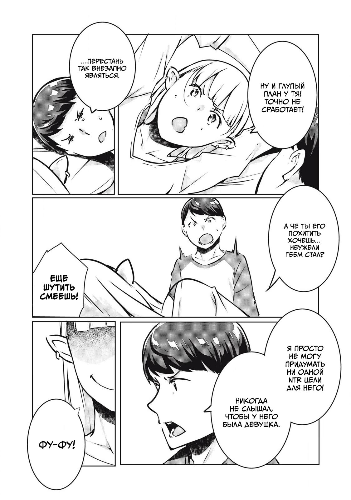 Манга МестьНТР - Глава 28 Страница 12