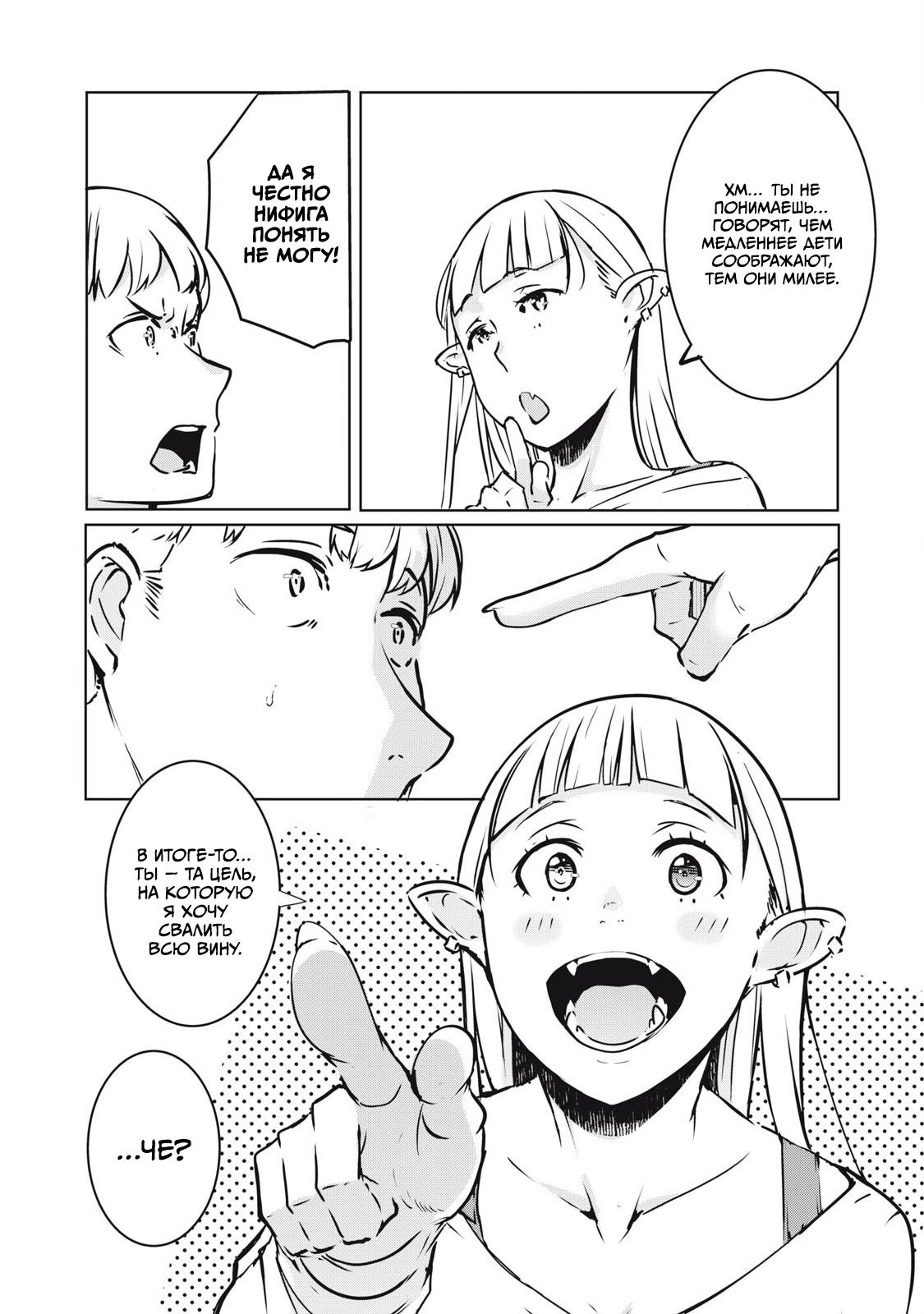 Манга МестьНТР - Глава 28 Страница 5