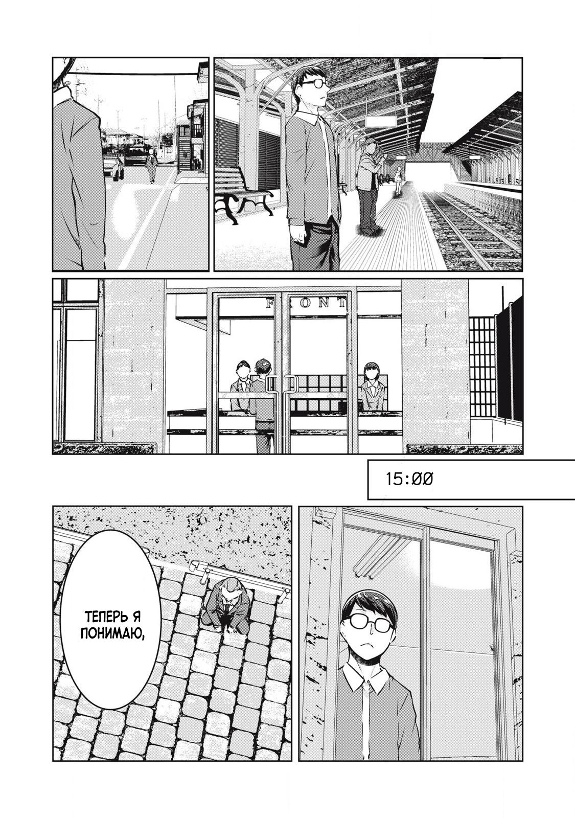 Манга МестьНТР - Глава 27 Страница 10