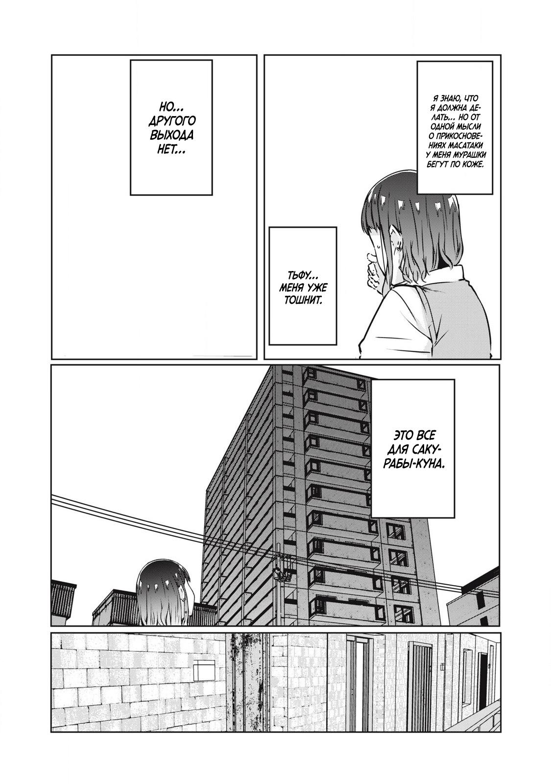 Манга МестьНТР - Глава 27 Страница 8