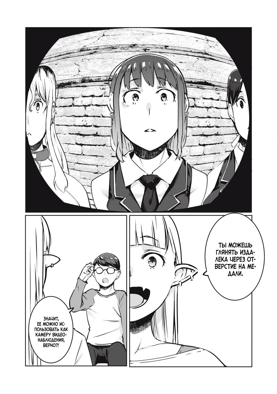 Манга МестьНТР - Глава 27 Страница 4