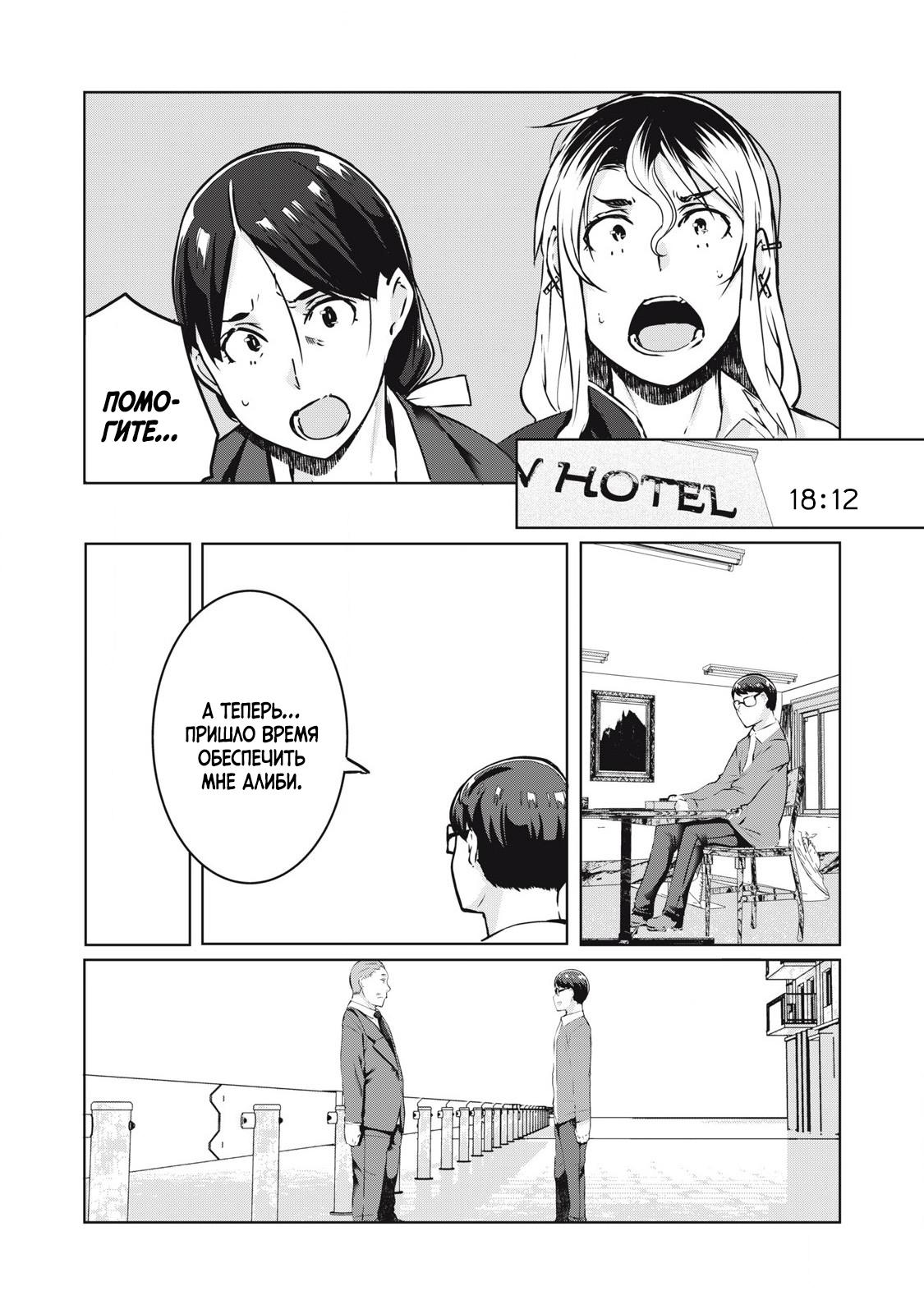 Манга МестьНТР - Глава 27 Страница 17