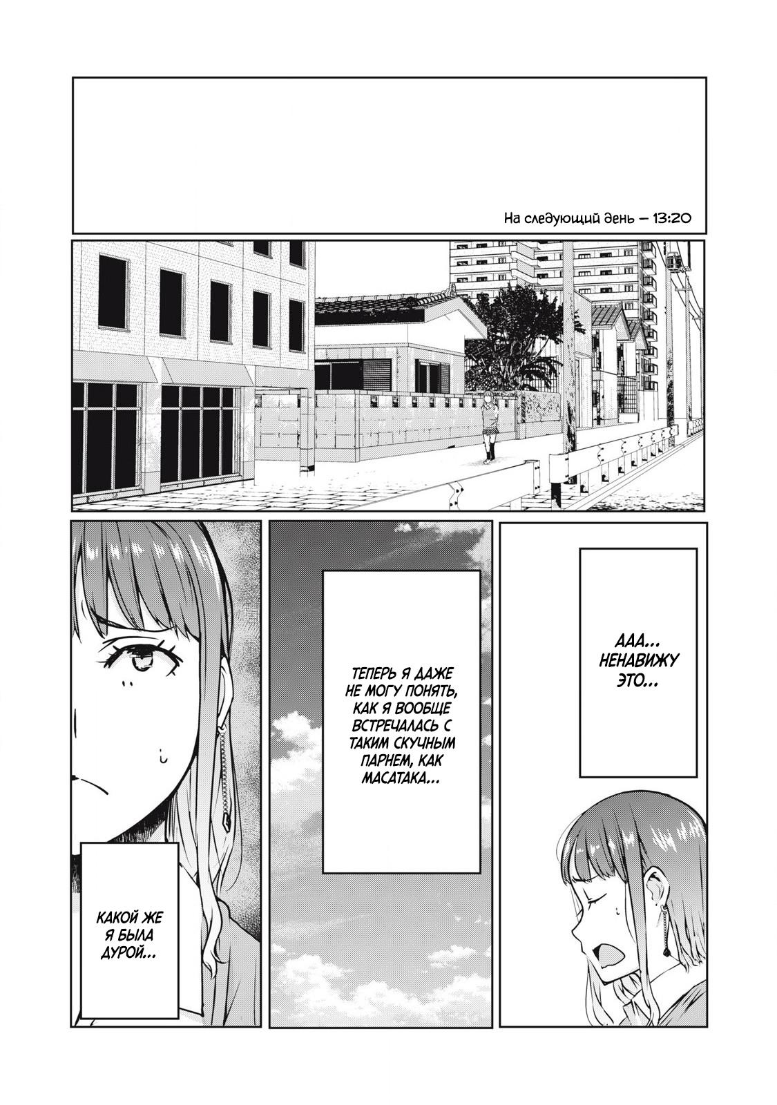 Манга МестьНТР - Глава 27 Страница 7