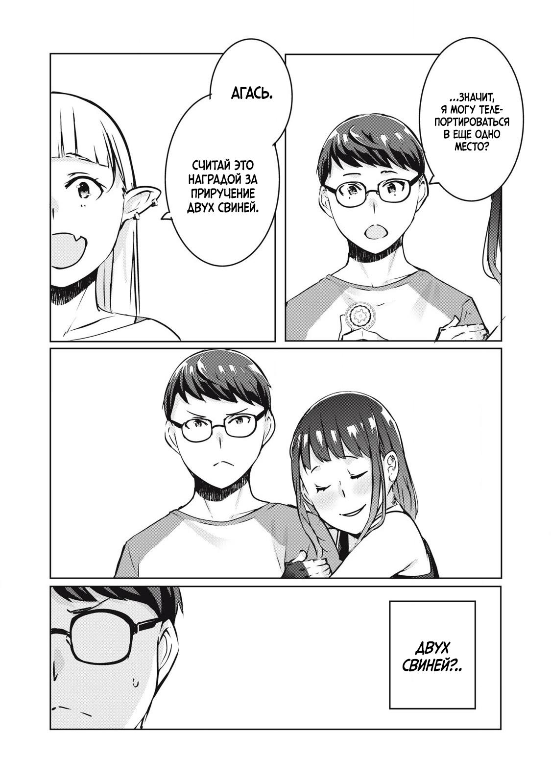 Манга МестьНТР - Глава 27 Страница 2