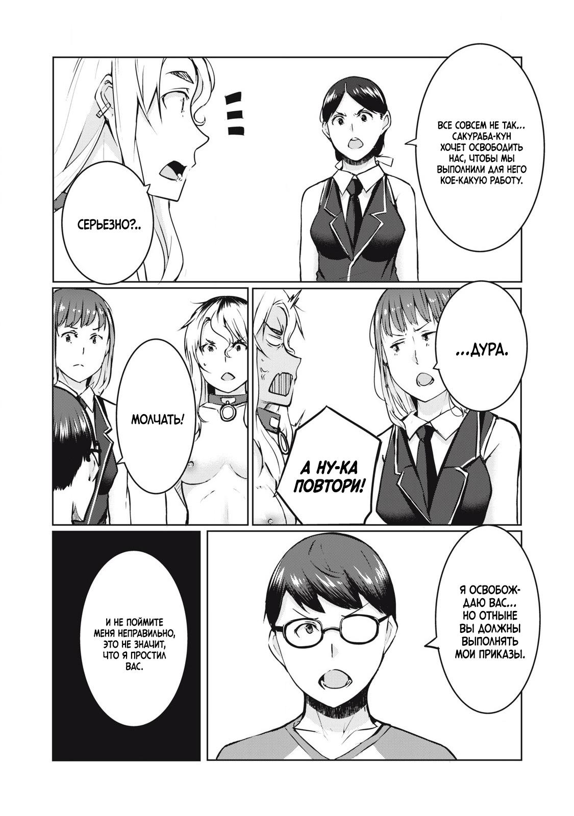 Манга МестьНТР - Глава 27 Страница 6