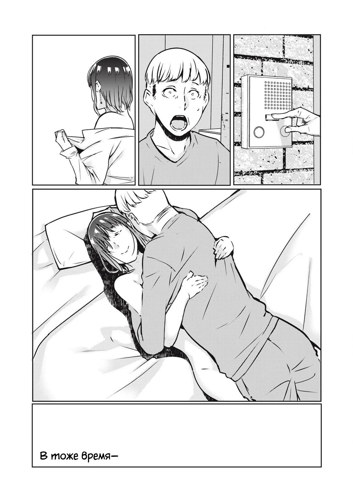 Манга МестьНТР - Глава 27 Страница 9