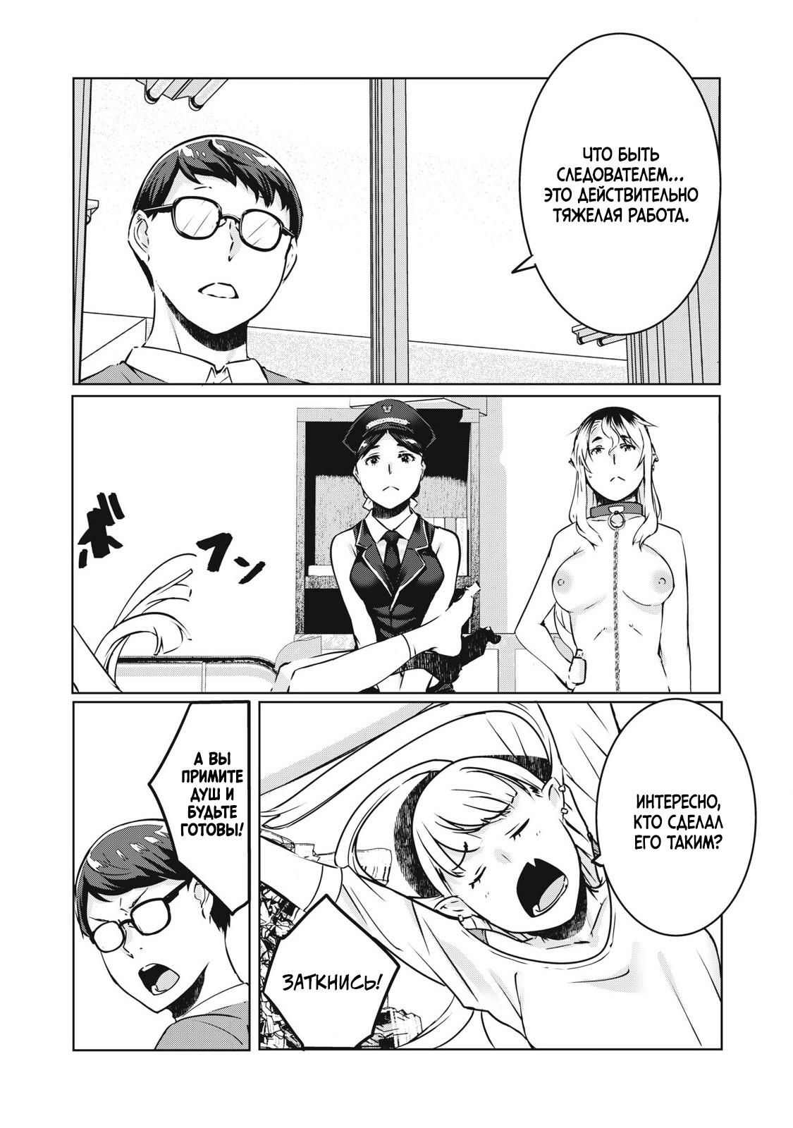 Манга МестьНТР - Глава 27 Страница 11