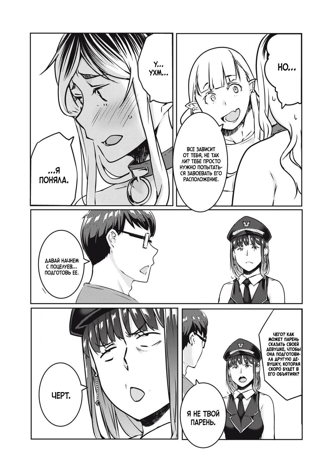 Манга МестьНТР - Глава 26 Страница 9
