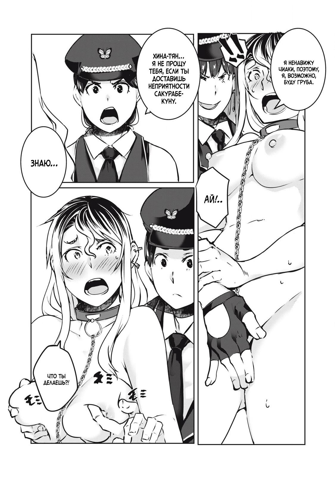 Манга МестьНТР - Глава 26 Страница 10