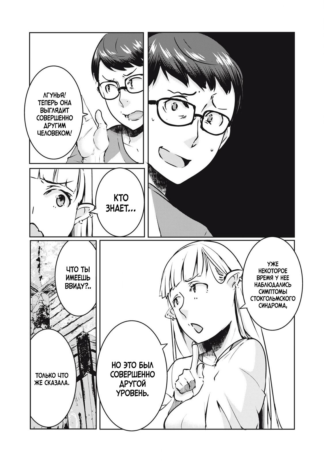 Манга МестьНТР - Глава 26 Страница 4
